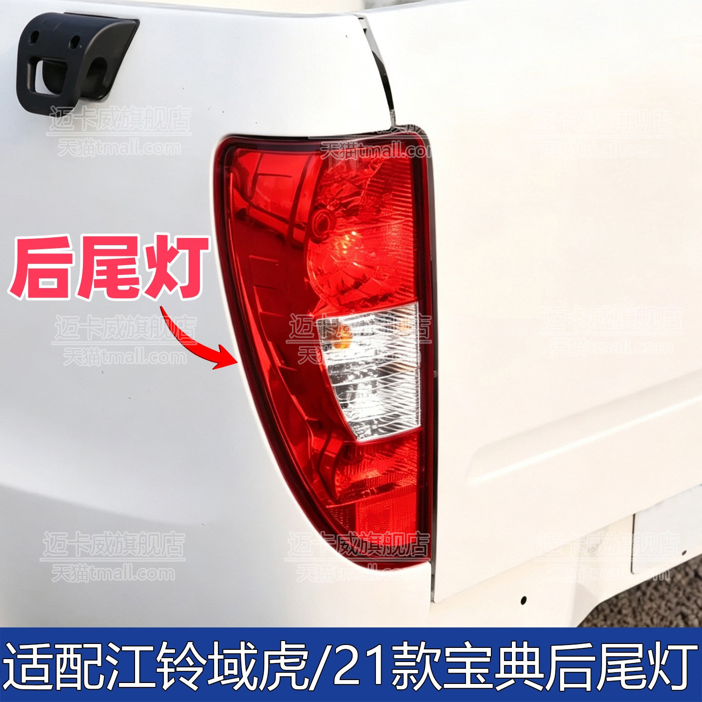 江铃域虎5皮卡后尾灯21款宝典