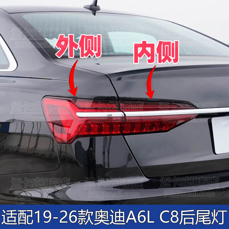 19-26款奥迪A6L后尾灯a6c8后灯