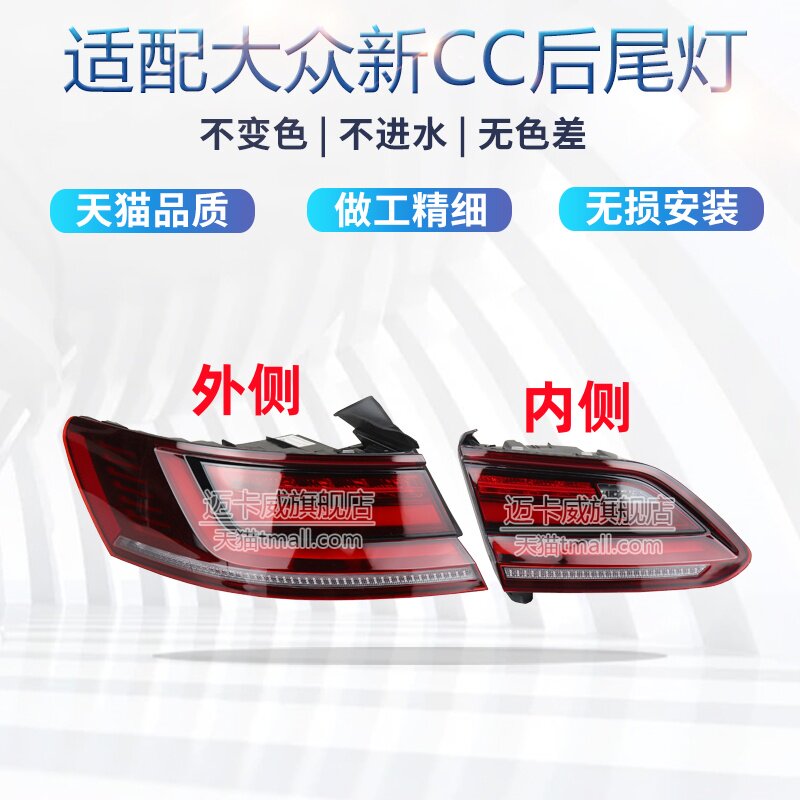 适配大众新CC后尾灯总成刹车灯