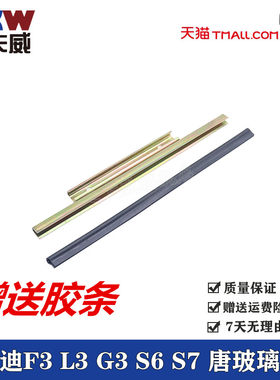 适配比亚迪F3 G3 L3 S6 S7 唐车门玻璃托架升降器托架支架玻璃拖