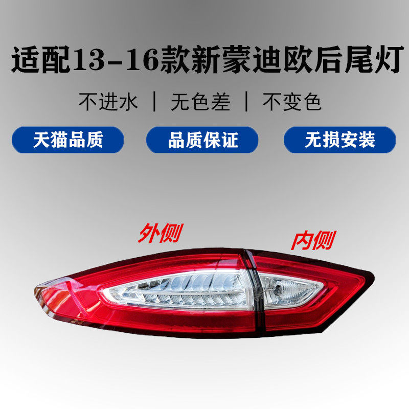 适配13-16福特新蒙迪欧后尾灯总成刹车灯倒车灯蒙迪欧后灯转向灯