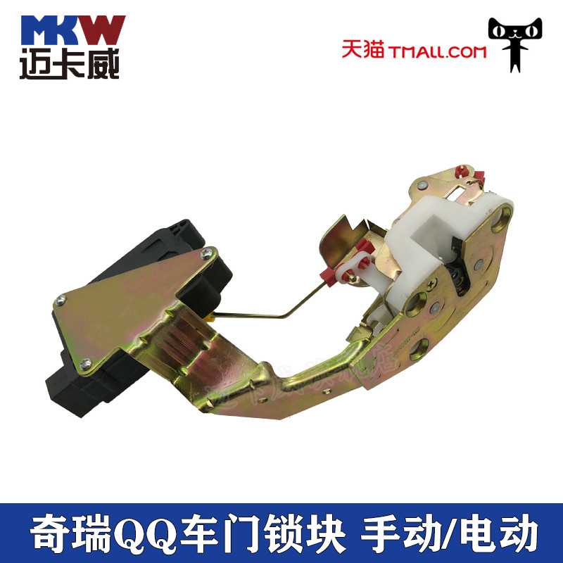 适配奇瑞qq308车门qq车门锁块