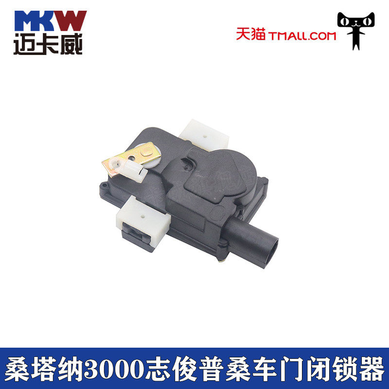 适配桑塔纳3000志俊06-12款普桑车门闭锁器中控锁车门锁中控马达