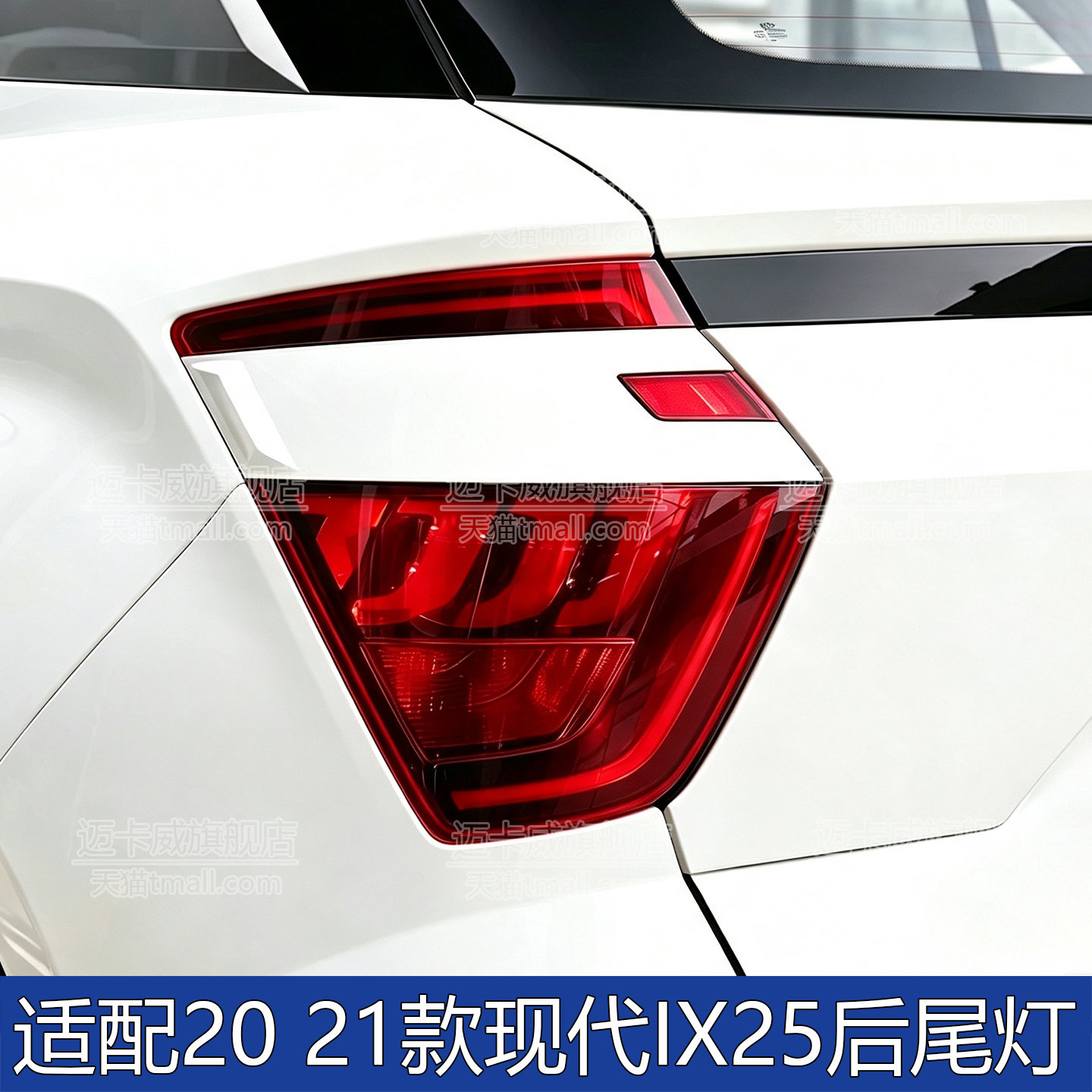 适配2021款现代ix25后尾灯总成