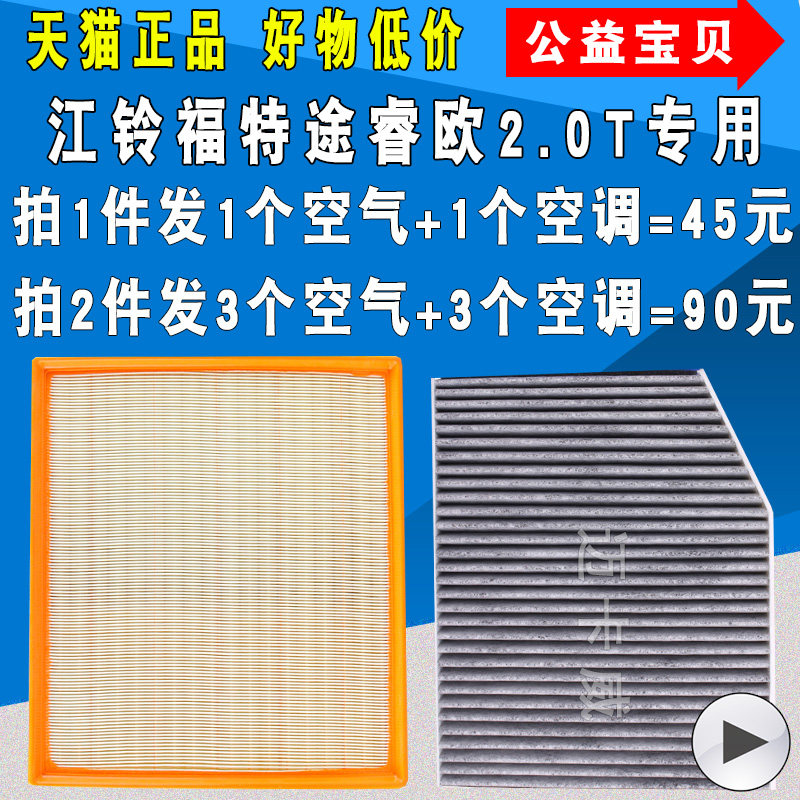福特适配全顺江铃途睿欧空气滤芯