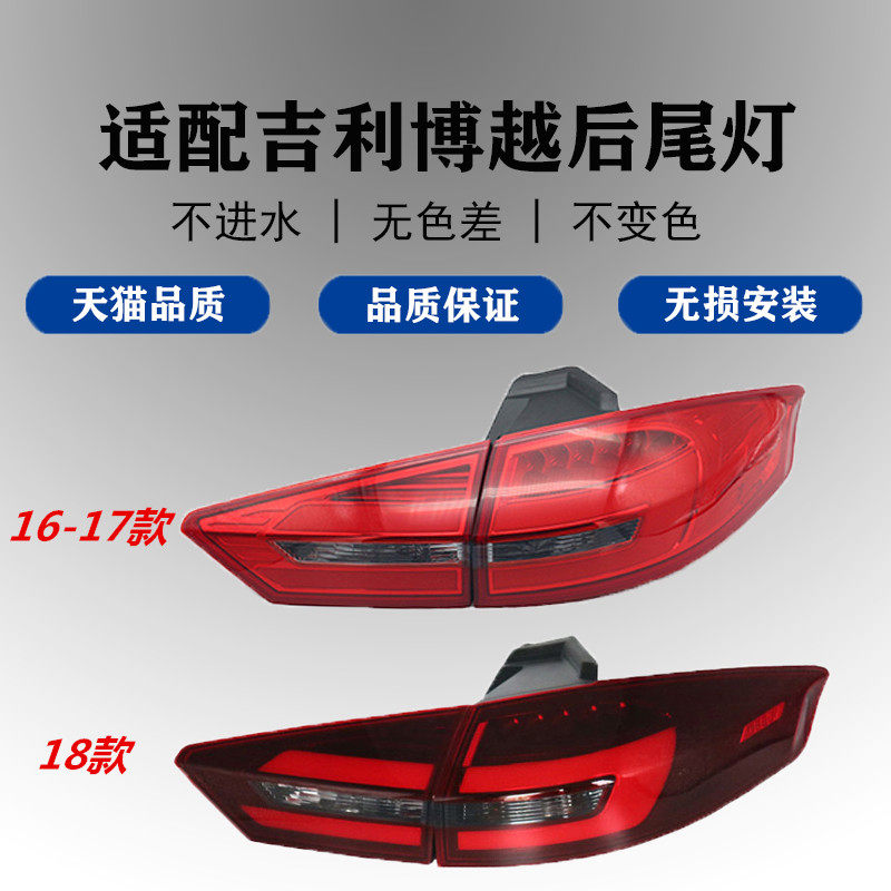 适配吉利博越后尾灯161718款