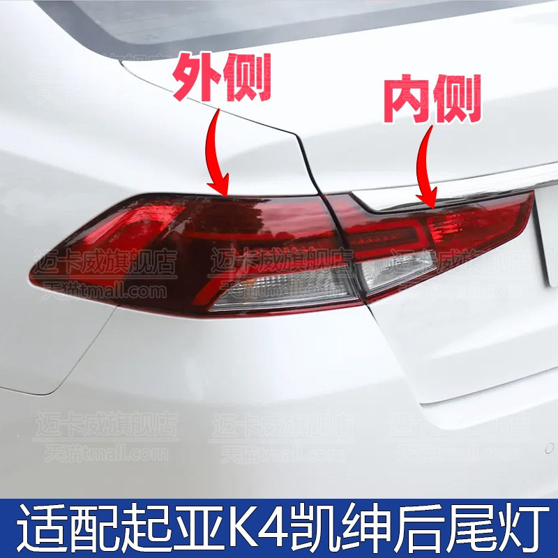 适配起亚K4凯绅后尾灯总成刹车灯