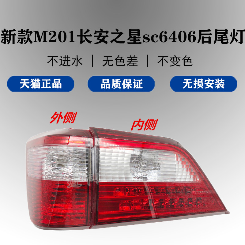 适配新款长安之星后尾灯总成