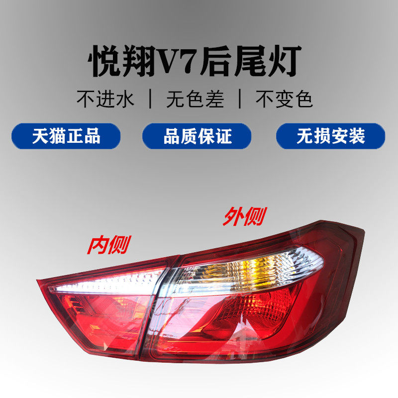适配长安悦翔V7后尾灯总成刹车灯倒车灯组合灯悦翔V7后照灯转向灯