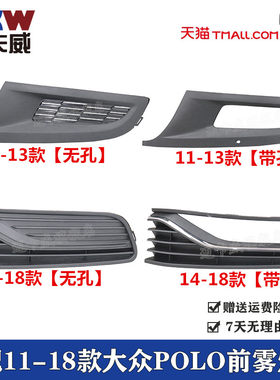 适配11-18款大众POLO波罗前雾灯框防雾灯罩装饰盖板格栅前杠灯框