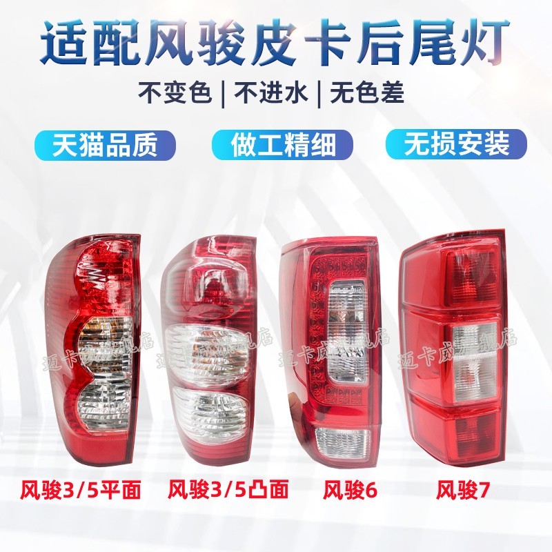 适配长城皮卡风骏3567后尾灯