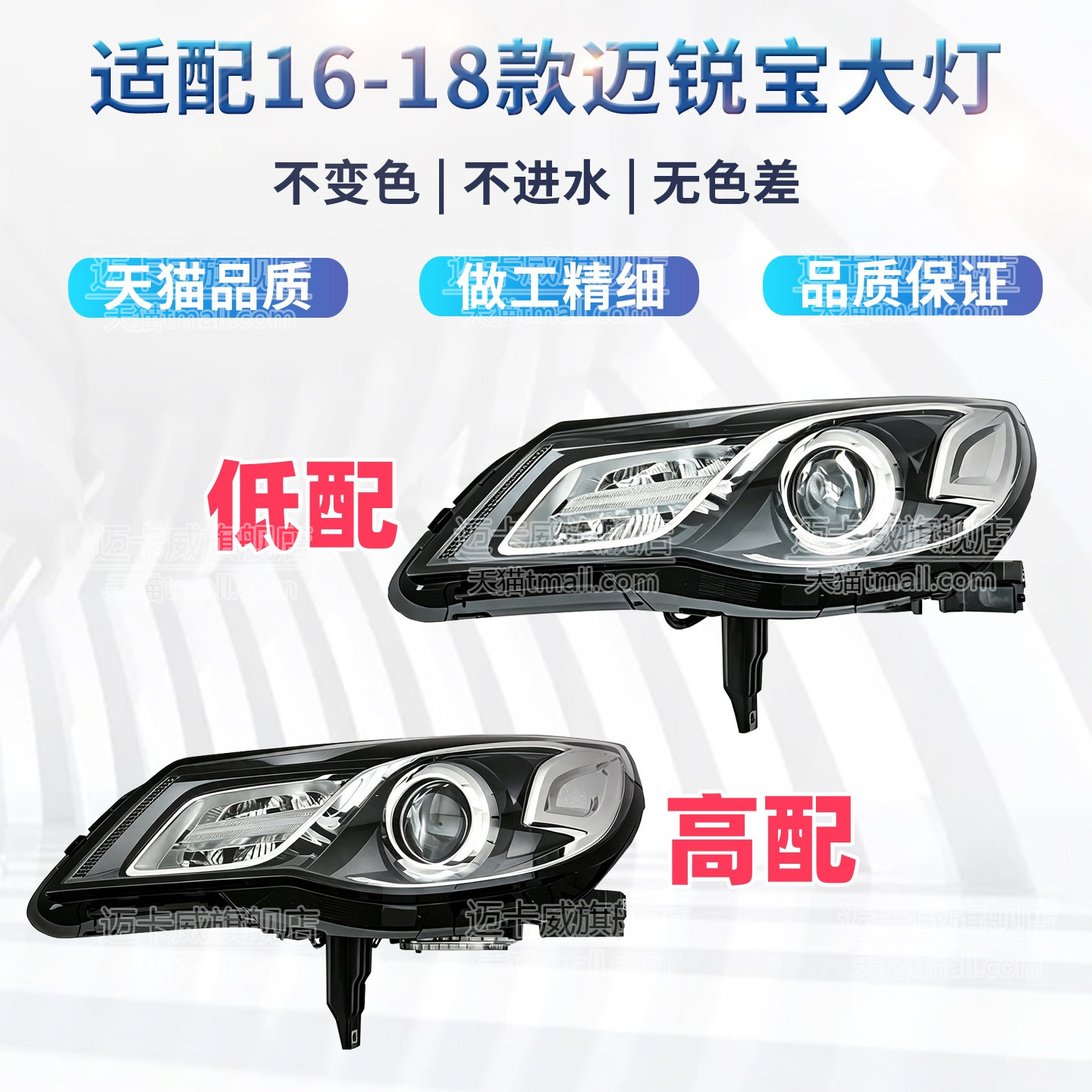 161718款雪佛兰迈锐宝前大灯