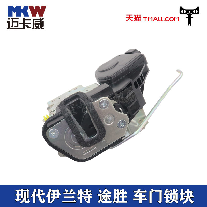 适配现代伊兰特车门锁块锁机构老途胜车门锁闭锁器电机马达中控锁