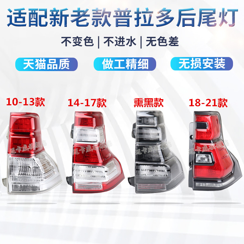 適配豐田普拉多后尾燈剎車燈倒車燈豐田霸道2700 4000后燈轉(zhuǎn)向燈