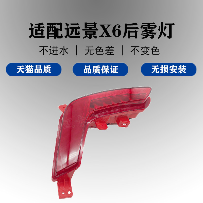 适配吉利远景X6后雾灯总成后杠灯18 19款远景X6后保险杠灯防雾灯