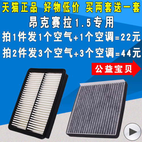 适配 马自达 Axela 昂克赛拉 空气滤芯空调滤芯空滤格清器1.5专用 - 封面