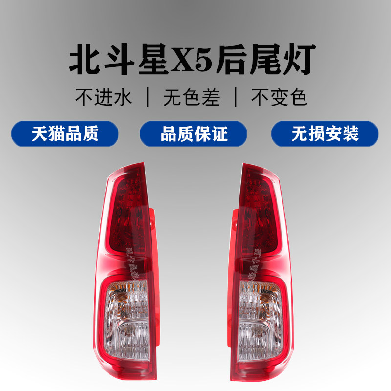 适配昌河铃木北斗星X5后尾灯总成刹车灯北斗星X5左右后尾灯转向灯