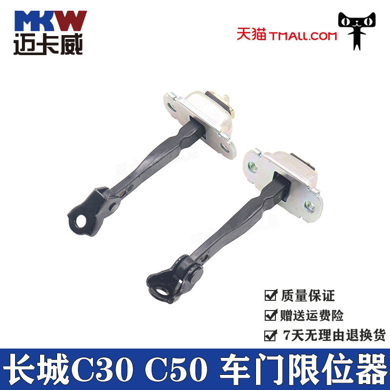 适配长城C30 C50车门限位器定位缓冲器腾翼C30 C50前后门缓冲拉杆
