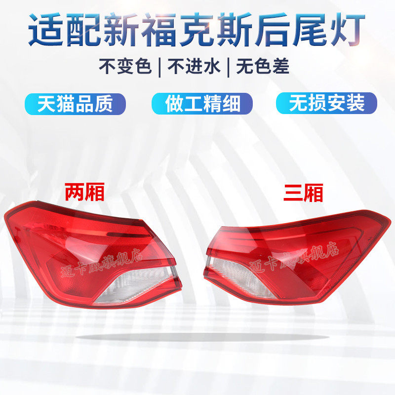 适配19-22款福克斯后尾灯总成