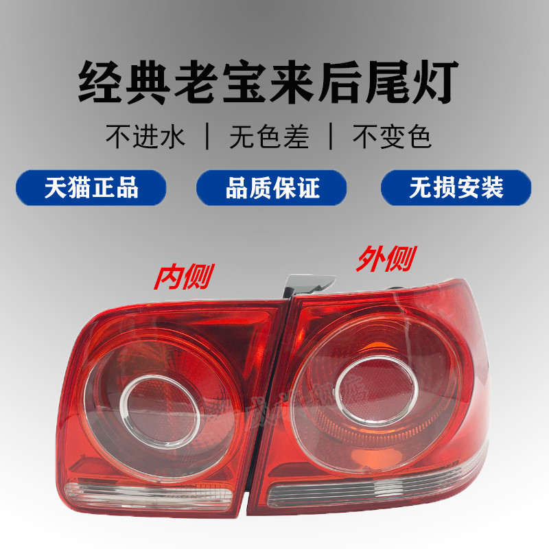 适配大众经典宝来后尾灯壳罩刹车灯倒车灯老宝来后照灯后转向灯
