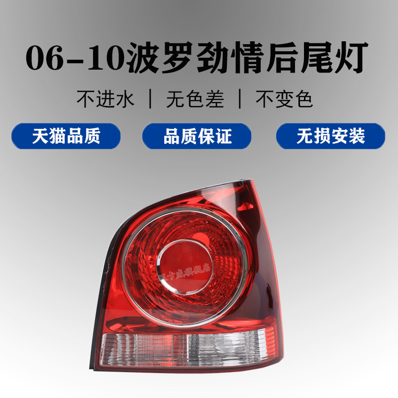适配大众波罗polo劲情后尾灯壳刹车灯两厢老波罗转向灯后尾灯总成