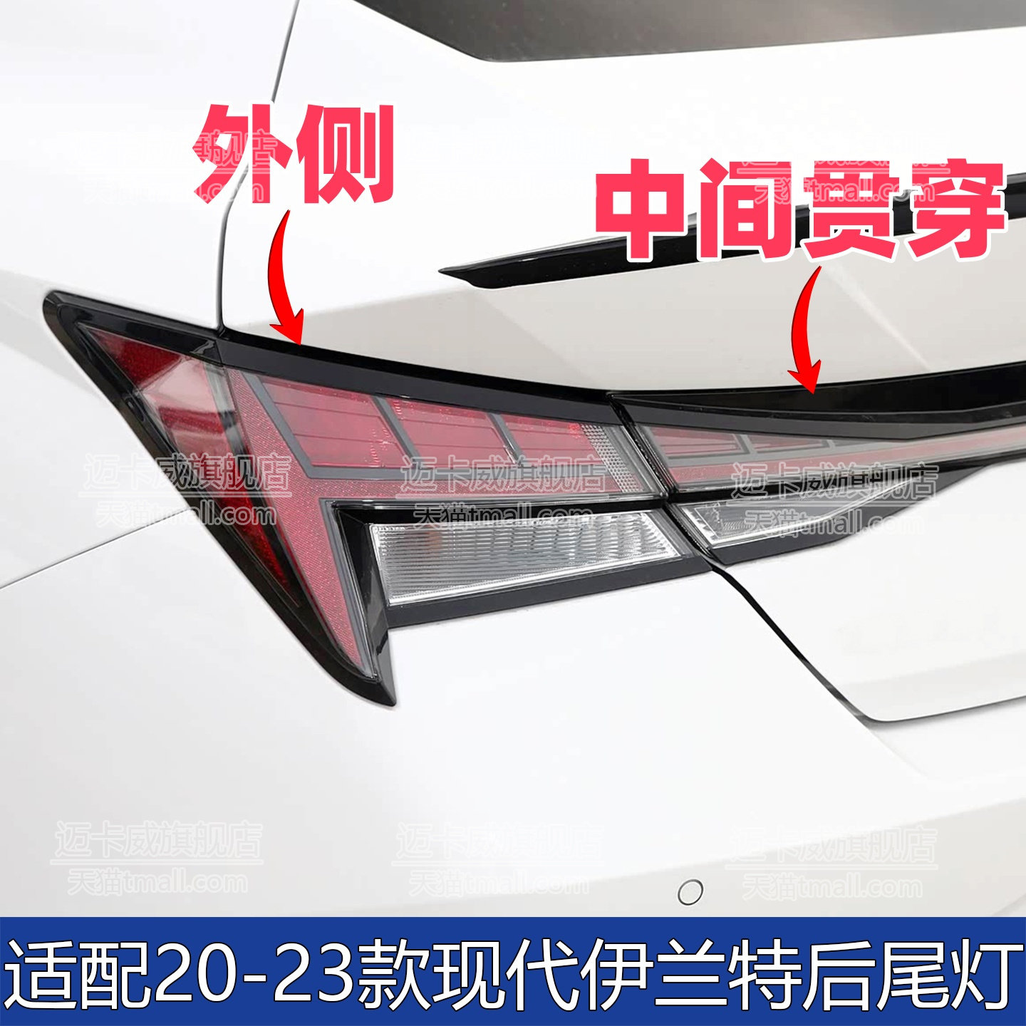 适配现代伊兰特后尾灯总成刹车灯