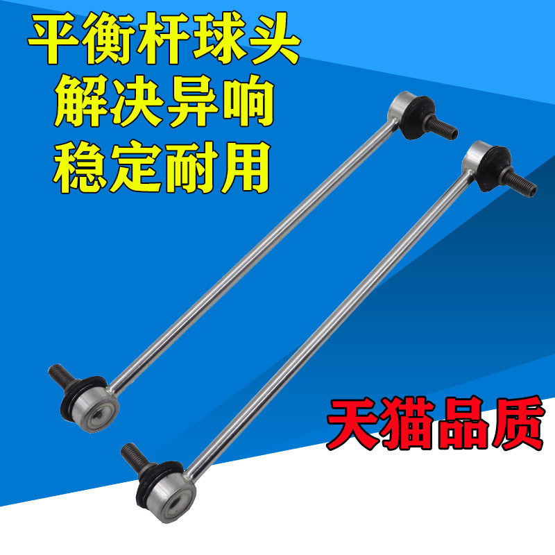 福特蒙迪欧前平衡杆球头拉杆
