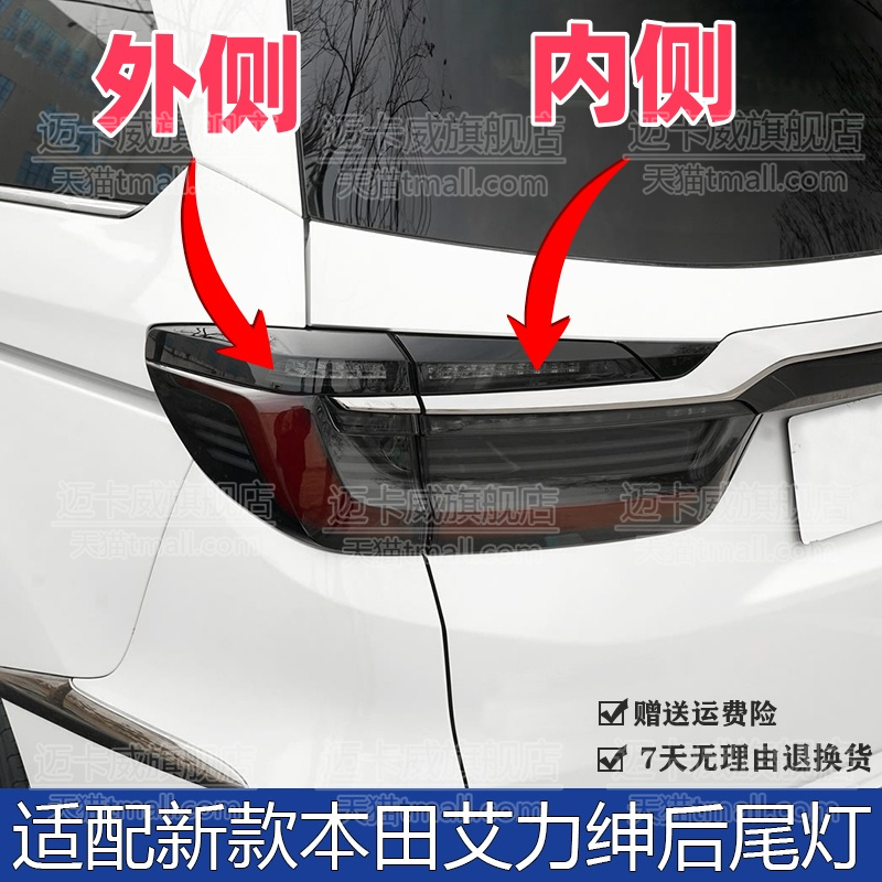 适配22-25款本田艾力绅后尾灯总成刹车灯倒车灯新艾力绅后灯罩壳