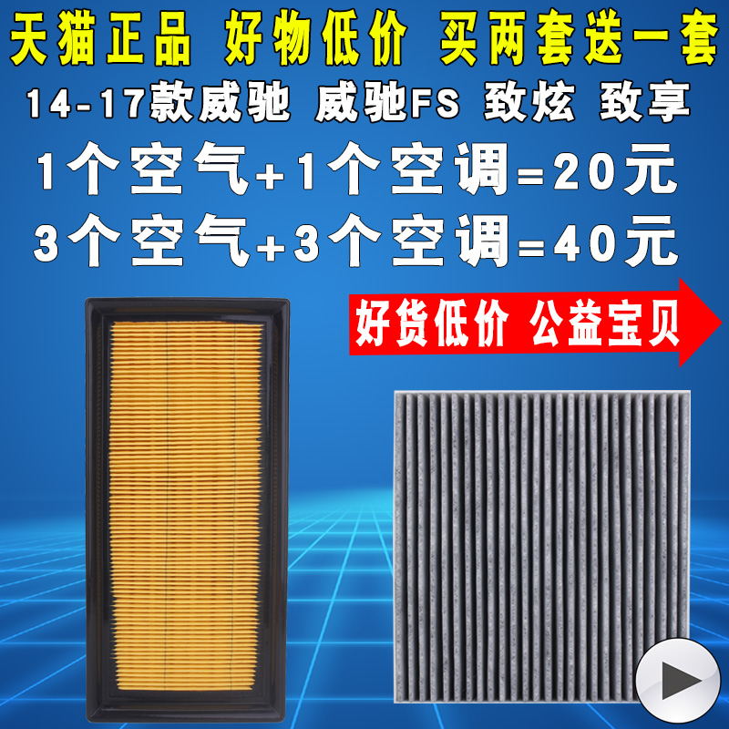 适配14-18 丰田新款威驰 FS 致炫 致享 空气滤芯 空滤 空调滤清器