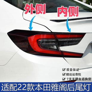 适配22款本田雅阁后尾灯总成倒车刹车灯十代半雅阁后灯壳罩转向灯
