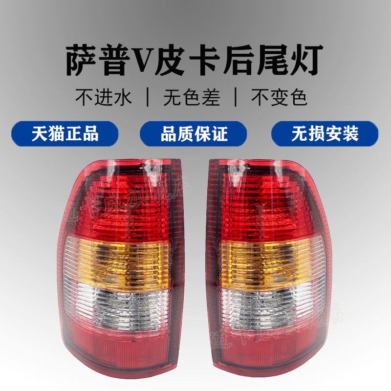 适配福田皮卡萨普V后尾灯总成刹车灯倒车灯萨普V皮卡后灯后转向灯
