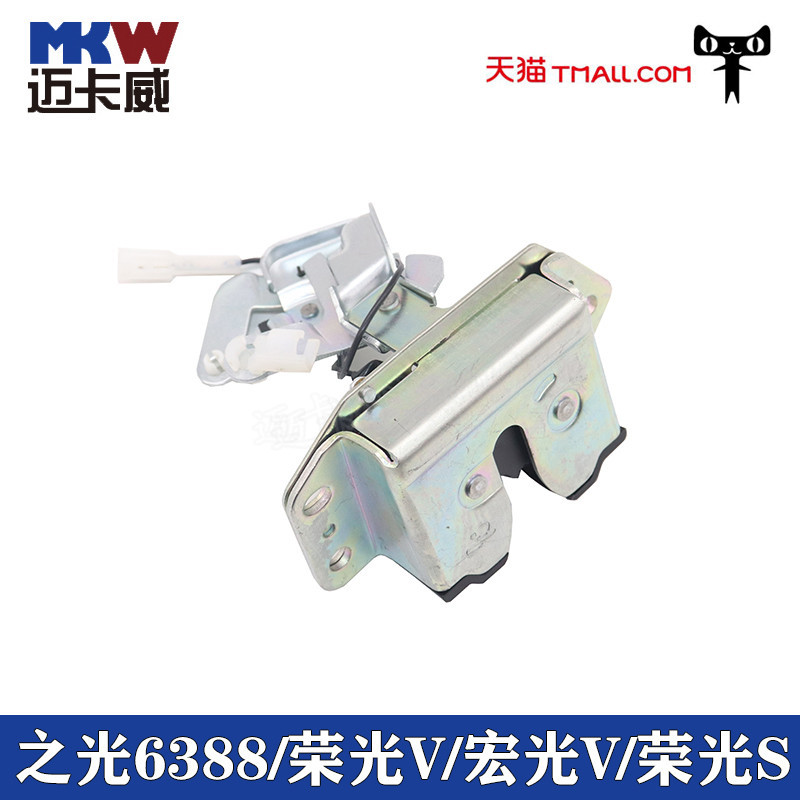 五菱之光6388后备箱锁体宏光V后背门锁块荣光V荣光S后尾门锁机构