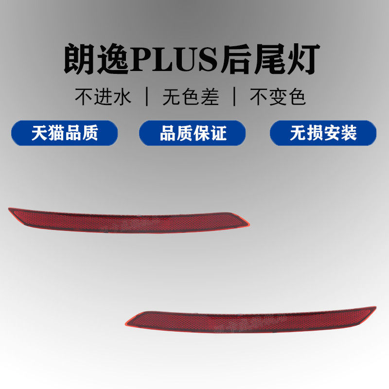 大众适配plus新朗逸保险杠防雾灯
