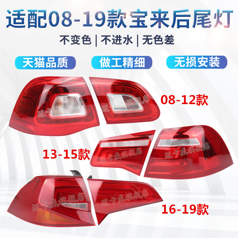 适配宝来后尾灯刹车灯后尾灯