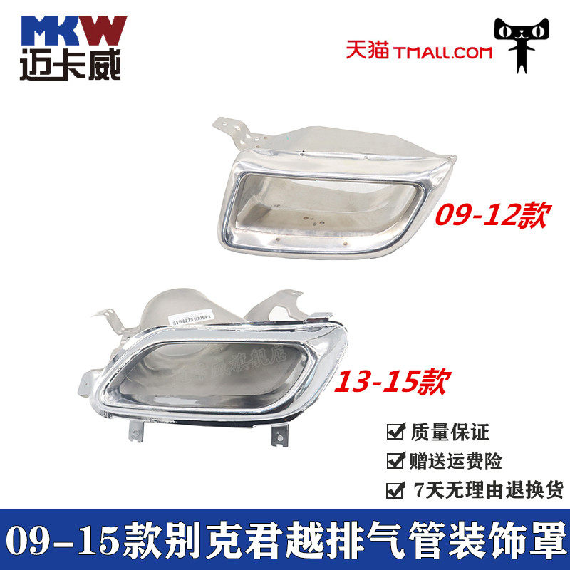 适配09-16款别克君越排气管装饰罩新君越消声器尾喉排气管饰亮框