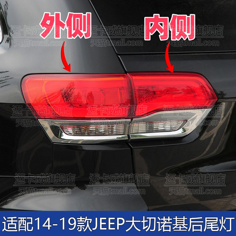 适配JEEP吉普大切诺基后尾灯总成