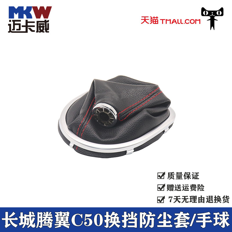长城适配腾翼c50挂档换挡手球