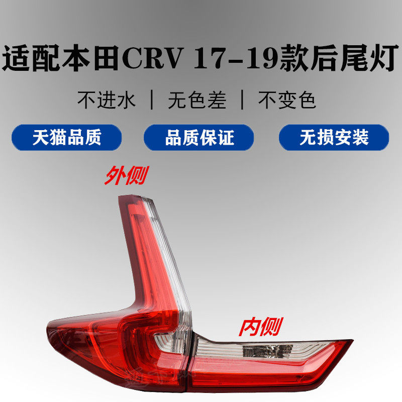 适配17-19款本田新crv后尾灯总成倒车刹车灯新款crv后尾灯转向灯