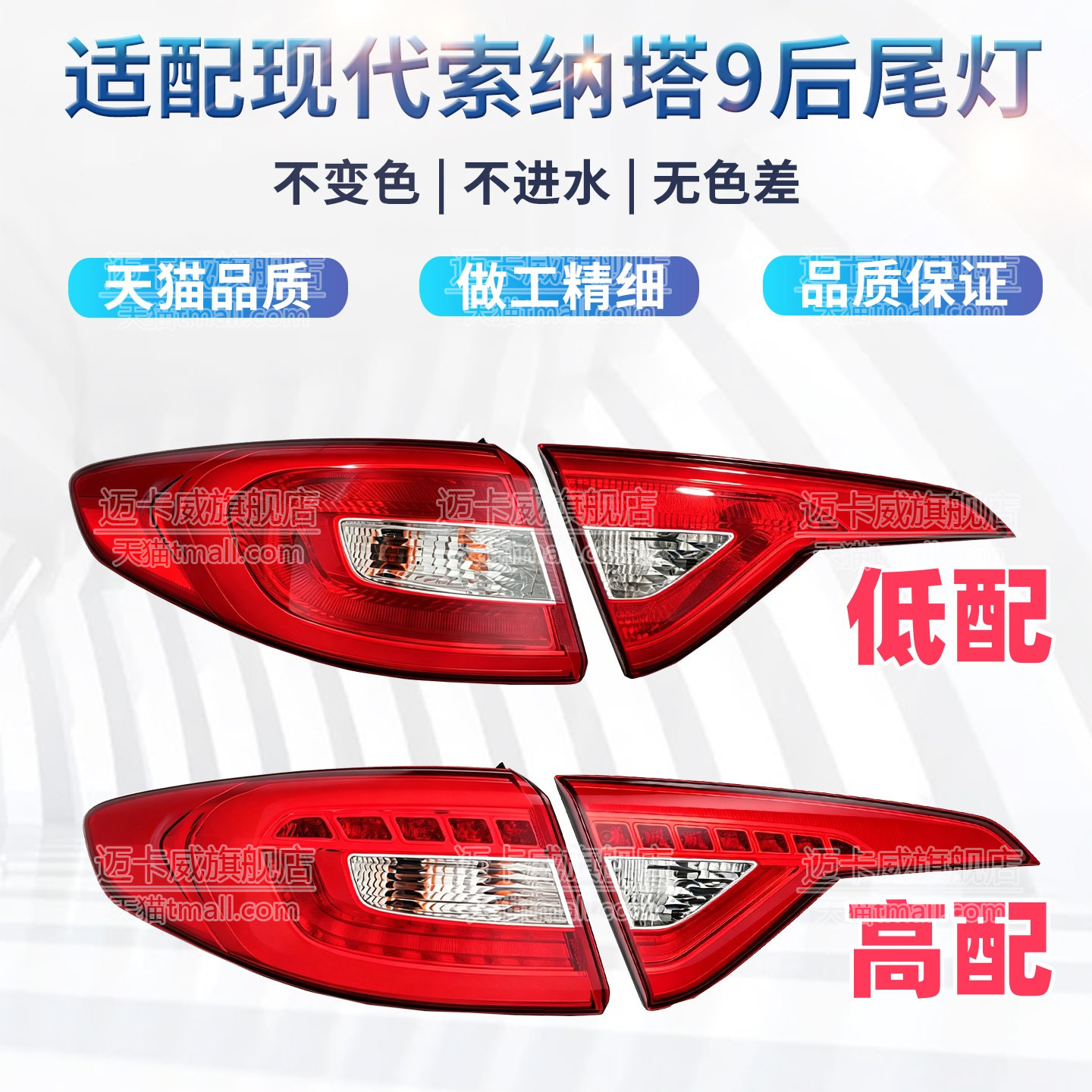 现代索纳塔9后尾灯刹车灯倒车灯