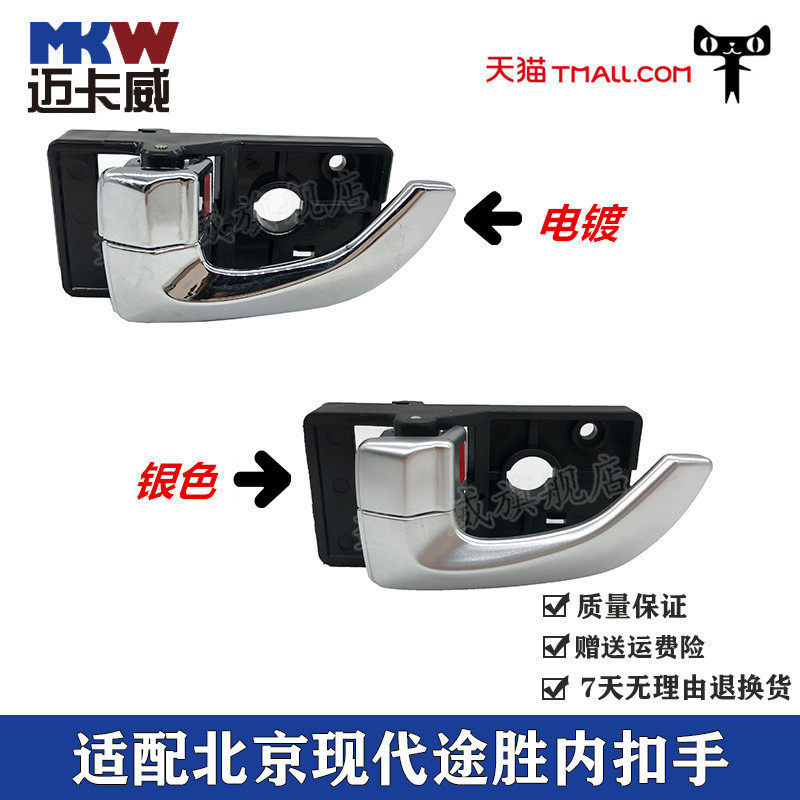 适配现代途胜内扣手内把手开门扳手老款途胜内拉手手柄抠手配件