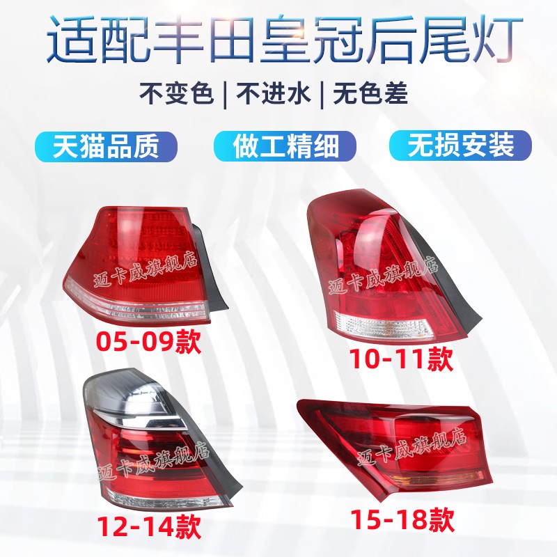 适配丰田皇冠后尾灯刹车灯倒车灯