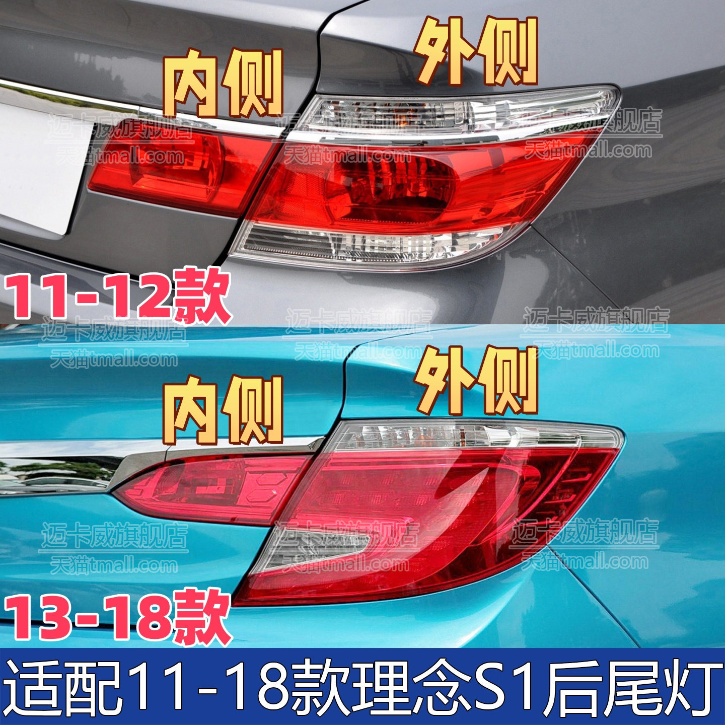 适配11-18款本田理念S1后尾灯