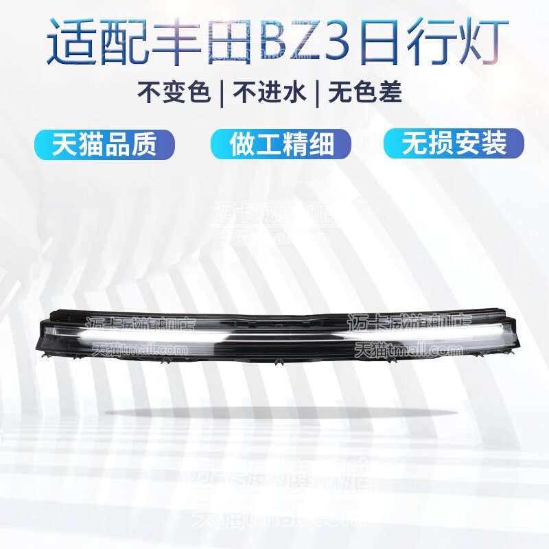 适配丰田bz3前日行灯机盖贯穿灯