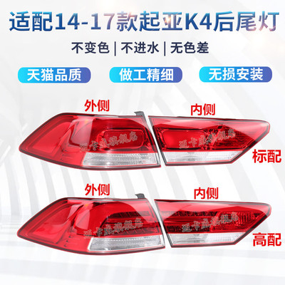 适配悦达起亚K4后尾灯刹车灯