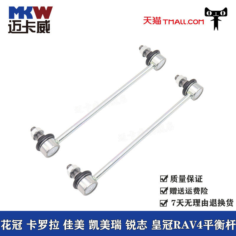 适配花冠卡罗拉佳美凯美瑞锐志皇冠RAV4前稳定平衡杆球头拉杆吊杆