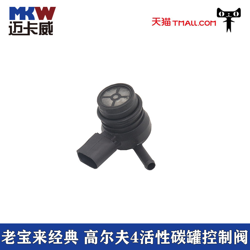 适配老宝来高尔夫4经典宝来活性碳罐控制阀电磁阀控制阀碳罐阀