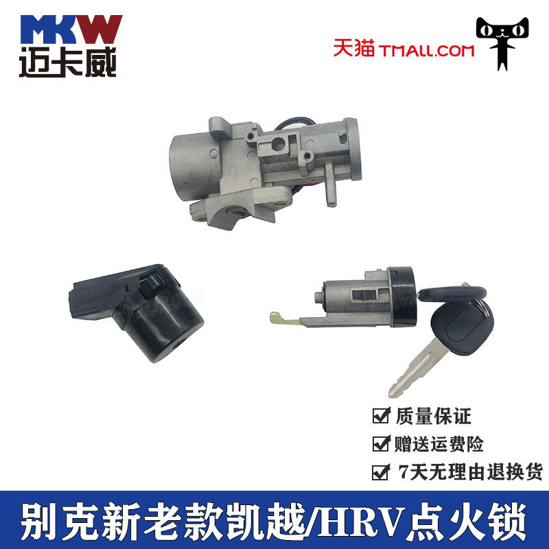 别克新老hrv支架凯越点火开关