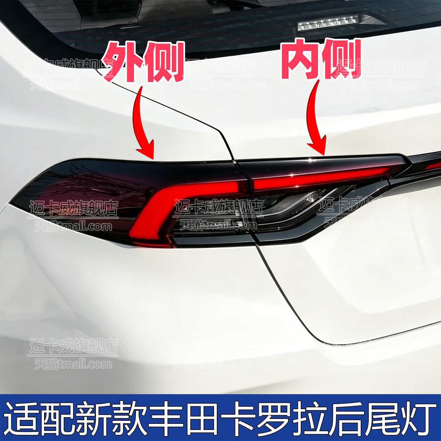适配2627款丰田卡罗拉后尾灯