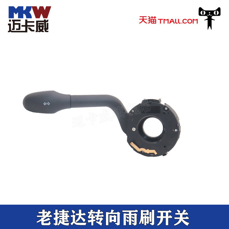 适配老捷达转向灯开关变远近光灯开关应急组合开关雨刷器雨刮开关