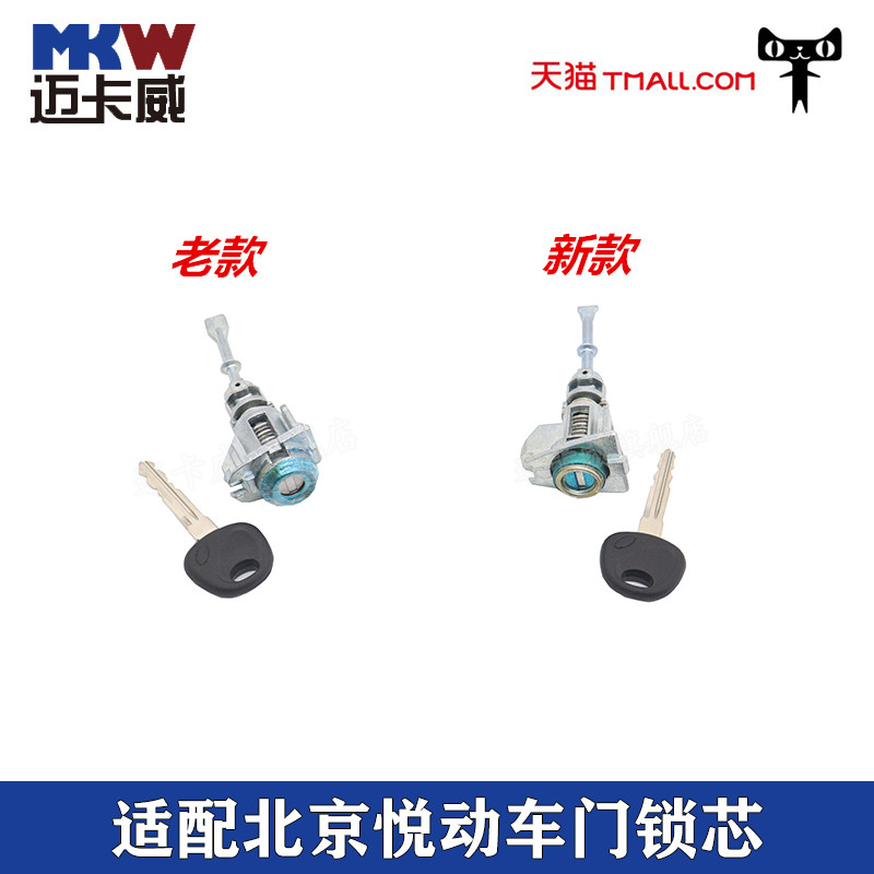适配北京现代悦动前门锁芯主驾驶门锁芯钥匙锁眼悦动锁门锁配件